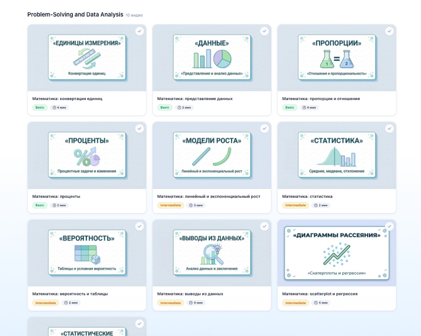 Видеоуроки: Problem-Solving and Data Analysis